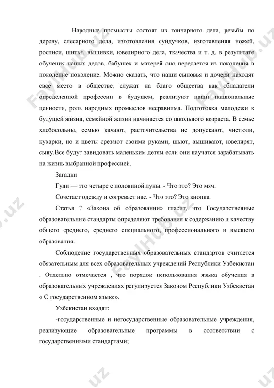 я. закон определяет виды образования следующим образом: · дошкольное воспитание обычно осуществляется в государственных и негосударственных дошкольных учреждениях, путем создания краткосрочных групп. это воспитание осуществляется в семьях, детских садах и других образовательных учреждениях, независимо от форм собственности, до возраста шести-семи лет и направлено на формирование здоровой и зрелой личности ребенка, подготовленной к обучению в школе. . . . · общее среднее образование обычно предполагает формирование грамотности, знаний и умений, необходимых для получения общего среднего образования, обеспечение необходимого объема знаний, развитие самостоятельного мышления, организаторских способностей и навыков практического опыта, первоначальных целей для руководства профессией и выбора следующей ступени. образования. · среднее специальное профессиональное образование осуществляется в академическом лицее или профессиональном колледже. его основной целью является ускоренное развитие интеллектуальных способностей студентов , обеспечение получения ими глубоких, дифференцированных и профориентационных знаний, углубление профессиональных склонностей, навыков и компетенций студента, подготовка студентов к избранным профессиям или предоставлению нескольких специальностей. · высшее образование осуществляется в высших …