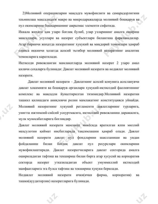 тлари томонидан давлат ҳисобига солиқлар ва бошқа иқтисодий агентларга қилинадиган харажатларни минималлаштириш ҳисобига қуйилган капиталлар ҳисобига фойда нормасини ошириш ҳисобланади. молиявий назорат тизими ва унинг принциплари. ривожланган мамлакатларда молиявий назорат тизимлари қуйидаги элементларни уз ичига олади.: мамлакат президенти ёки қонун чиқарувчи органига бевосита буйсинувчи бош ревизор- аудитор махҳамаси. мазкур махҳаманинг бош мақсади – давлат маблағлари жамланиши ва сарфланиши устидан умумий назорат утказиш ҳисобланади. давлатнинг солиқли даромадларини шаклланишини назорат килувчи президентга ва хукуматга буйсинувчи ваколатли орган. ҳисобот хужжатларини туғрилиги ва молиявий операцияларни қонунийлигини текширувчи тижорат асосида фаолият юритувчи нодавлат молиявий назорати хизмати. асосий вазифаси харажатларни ҳамайтириш, молиявий окимларни отималлаштириш ва фойдани купайтириш ҳисобланувчи ички назорат хизмати. маъмурий буйрукбозлик тизими шароитида молиявий назоратни ташкил қилиш шакллари ва мақсади бошқарувчи маъмурият манфаатларига буйчунар эди. давлат назорати глобал характер касб этиб фискал мақсадларда амалга оширилар эди. бозор иқтисодиёти шароитида бошқарув тизимида булгани каби назорат тизимларини хукукий асослари узгармокда. бундай шароитда назорат вертикал тизимдан горизонтал …