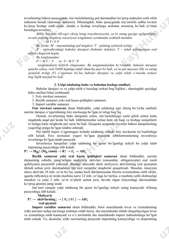 illarining ta’siri y 5.1-chizma. yalpi talab egri chizig’i yoki boshqacha qilib aytganda yalpi talab iqtisodiyotda ishlab chiqarilgan yakuniy tovarlar va xizmatlarni sotib olishga qilingan umumiy harajatlar yig’indisidir. formula ko’rinishida yalpi talabni quyidagicha tasvirlash mumkin: ad = s + i + g + xn. baholar darajasi va talab qilingan milliy mahsulot hajmi o’rtasidagi bog’liqlikni ifoda etuvchi chiziq yalpi talab egri chizig’i deb ataladi. buni chizma ko’rinishida tasvirlash mumkin (9-chizma). 9-chizmadan ko’rinib turibdiki, yalpi talab egri chizig’i doimo pastga va o’ngga suriladi. bunday surilishning sababi har xil. ma’lumki, alohida olingan tovarlar bozorida talab egri chizig’ining surilishiga asosan daromad samarasi va o’rinbosar tovarlar sabab bo’ladi. ayrim tovarlarning bahosi pasayganda, iste’molchilarning pul daromadlari ko’proq mahsulot sotib olish imkonini beradi (daromad samarasi). shuningdek, baho pasayganda iste’molchi ushbu tovarni ko’proq boshqa sotib oladi, chunki u boshqa tovarlarga ni​sba​tan arzonroq bo’ladi (o’rnini bosadigan tovarlar). milliy bozorda ad-egri chizig’ining trayektoriyasini, ya’ni uning quyiga egilganligini, avvalo pulning miqdoriy nazariyasi …