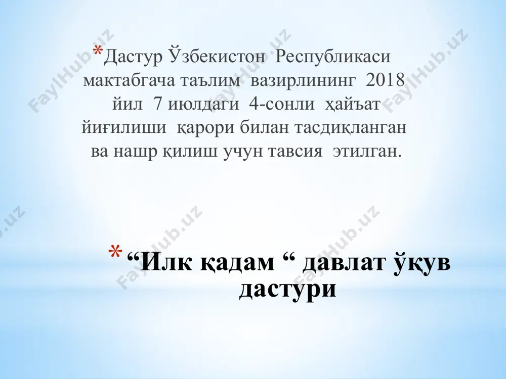 va nutq rivojlantiruvchi markazi nutq o'stirish badiiy adabiyot atrof olam bilan tanishtirish fan va tabiat markazi tabiat bilan tanishti rish atrof olam bilan tanishti rish san'at markazi rasm applikatsiya loy ishi «syujet-rolli o'yinlar va drammalashtirish markazi ertaklar asosida ta'limiy o'yinlar ta'lim-tarbiya jarayonini hafta kunlari kun davomida pedagogning bolalar bilan hamkorlikdagi faoliyatini tashkil etish (ta'limiy faoliyatning metod va shakllari, bolalar faoliyati turlari, kundalik muloqat mavzulari ertalabki davra (suhbat) sayr dushanba 1.bir-birlari bilan salomlashish 2 8-mart bayramini qanday o'tkazganlari haqida suhbat. 3. bolalarni hafta mavzusi bilan tanishtirish. 4. onam uchun kutilmagan sovg'a mavzu yuzasidan bolalarga material tayyorlash topshirig'i 1.kuzatish: baxor mavsumi dagi o'zgarishlar. 2.mehnat: daraxtlar tagini yumshatish 3.o'yin: kim chaqqon harakatli o'yini 4.yakka tartibda ishlash: tezlikka yugurishni mashq qilish 5.bolalarning erkin o'yinlari seshanba chorshanba kunning 2-yarmini rejalashtirish kun davomida pedagogning bolalar bilan hamkorlikdagi faoliyatini tashkil etish (ta'limiy jarayonning metod va shakllari, bolalar faoliyati turlari, kundalik muloqat mavzulari kunning ikkinchi yarimi kechki sayr …