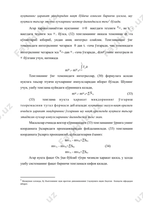 и учбурчак орқали аниқлаймиз, s=m лекин масаланинг шартига кўра v0= v1= v бўлгани учун, s=m v=11,3 кгм/с куч импулсини аналитик ҳисоблаш учун, (34) системанинг биринчи иккита тенгламасидан фойдаланишимиз мумкин, масалан sx=mv0 , sy=-mv1, булардан яна s=m бўлади. 222 шакл 223 шакл 96 масала. горизонтал текисликдаги массаси m-га тенг бўлган юкни туртиб юбориш натижасида, унга 0-бошланғич тезлик берилди. юкнинг кейинги ҳаракати тормозловчи ўзгармас -куч таъсирида содир бўлади. юк тўхтагунча қанча вақт ўтиши аниқлансин. е ч и ш. масаланинг шартига кўра, юк тўхтагунча ўтган вақтни аниқлаш учун юқоридаги теоремани қўллаш мумкин экан. юкни ихтиёрий ҳолатда тасвирлаймиз (223 шакл). юкка оғирлик кучи , текисликнинг реакцияси ва тормозловчи кучлар таъсир этади. ох ўқини юкнинг ҳаракати томонга йўналтирамиз ва (34) тенгламалар системасининг биринчи тенгламасини тузамиз: mv1x - mv0x=skx (а) ушбу масалада v0x=v0 эди ва юк тўхтаганда эса v1x=0 бўлади. нуқтага таъсир этувчи кучлардан фақат кучигина ох ўққа проекция беради. бу куч ўзгармас бўлгани учун sx=fxt1=-ft1 …