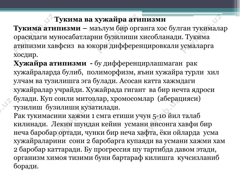 га айланиш сабабларини урганувчи таълимот булиб, хозирги вактда рак хужайраси организмга ташкаридан тушмайди, балки канцероген (рак чакирувчи) омиллар таъсирида нормал хужайралардан пайдо булиши аникланган. рак олди даври: согломлаштирилади, ёки саратонга утади. саратонни ривожланиш даврлари 1. клиник белгилар пайдо булганча давр: а) субмикроскопический; б) микроскопический; в) макроскопический. рак олди даври даволанмаган даволанган, согайган рак даври клиник аломатсиз даври субмикроскопик микроскопик макроскопик клиник аломатлар даври клиник белгилар пайдо булгандан кейинги давр 4 боскичга булинади: i-боскич – усмани улчами 2смгача, харакати сакланган, факат тукимани шиллик кавати зарарланган, регионар лимфа тугунларга метастаз йук. ii-боскич – усмани улчами 2 - 5 смгача, харакатчанлиги кисман сакланган, тукимани шиллик, шилик ости, мушак каватлари усиб утган, ёки органни яримигача эгалаган, регионар лимфа тугунларга 1-2 та метастазлар бор. iii-боскич – усмани улчами 5 - 10 смгача, усма органни яримидан купини эгалаган, тукимани хамма каватларига усиб утган. регионар лимфа тугунларга куплаб метастаз. iv-бочкич – усма катта хажмда булиши мумкин, купчилик …