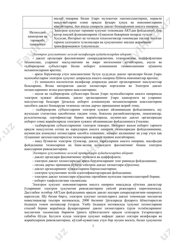 epublic of korea, in 2011, page–17] 1. акт дан фойдаланиш (компютер тармоқлари, интернет, факс ва телефон). 2. ҳукумат фаолиятини қўллаб-қувватлаш (ахборот билан таъминлаш, хизматлар, маҳсулотлар, маъмурий бошқарув). 3. фуқаролар билан ҳукумат муносабатларини ривожлантириш (янги алоқа каналларини яратиш, сиёсий ёки маъмурий жараёнларига фуқароларни тарғибот ва ташвиқотлар орқали жалб қилиш) 4. белгиланган стратегияларга мос равишда иштирокчиларни жараёнларда қатнашиш қийматини белгилаш. жадвал 1.1 электрон ҳукумат таърифлари бирлашган миллатлар ташкилоти электрон ҳукумат – фуқароларга давлат органлари томонидан ахборот ва хизматларни eтказиб бериш учун интернетдан фойдаланиш. жаҳон банки электрон ҳукумат давлат органлари ахборот технологияларидан фойдаланиб фуқаролар, тадбиркорлик субъектлари ва бошқа давлат органлари ўртасидаги ўзаро муносабатларни яхшилашни назарда тутади. ушбу технологиялар турли мақсадларга хизмат қилиши мумкин: фуқароларга давлат хизматларини яхшироқ этказиб бериш, бизнес ва ишлаб чиқариш билан ўзаро мулоқотни такомиллаштириш, керакли маълумотларни олиш орқали фуқаро ҳуқуқ ва имкониятларини кенгайтириш, ёки янада самарали давлат бошқарувини амалга ошириш. иқтисодий ҳамкорлик ва тараққиёт ташкилоти электрон ҳукумат термини ҳукумат томонидан …