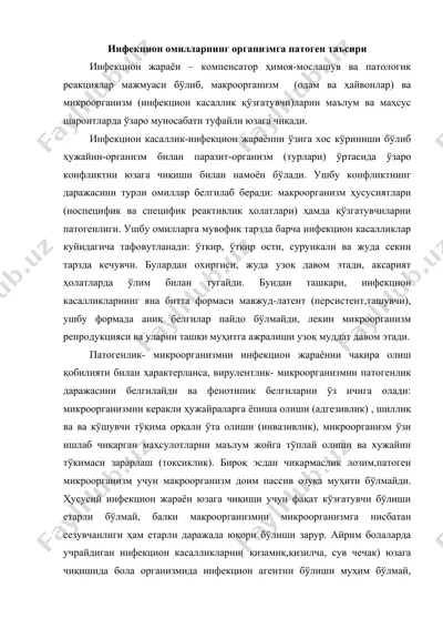 инфекцион омилларнинг организмга патоген таъсири — DOCX