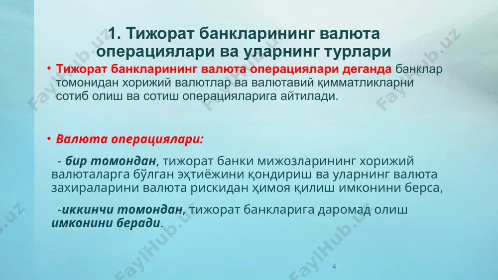 --------------------------------- 0 +500 usd 14 14 ҳар бир спот битими бўйича алоҳида спот курс аниқланади. тижорат банкининг ҳар бир дилерига валюталарни сотиб олиш ва сотиш бўйича лимит белгиланади. дилер ўша лимит доирасида валюталарни спот шарти бўйича сотиб олиш ва сотишни амалга оширади. валюта биржасидаги компьютер дастури спот операцияларидаги талаб ва таклифга қараб миллий валютанинг олди-сотди қилинаётган етакчи хорижий валюталарга нисбатан номинал алмашув курсини аниқлайди. масалан, лондон вақти билан соат 11.00да буюк британия фунт стерлингининг, франкфурт-на майне шаҳрида соат 13.00 да евронинг етакчи хорижий валюталарга нисбатан номинал алмашув курси аниқланади ва бутун дунёга эълон қилинади. операцион куннинг аниқ бир вақтида миллий валюта курсининг аниқланиши фиксинг деб аталади. 15 2.тижорат банкларининг спот операциялари биржадан ташқари усулда спот курс тижорат банклари дилерларининг телефон орқали сўзлашувлари ёки интернет орқали мулоқотлари натижасида аниқланади. тижорат банкларининг нақд хорижий валюталарни сотиш курси ва сотиб олиш курси ўртасидаги фарқ сифатида оладиган спрэд шаклидаги даромади уларнинг валюта операцияларининг самарадорлигини …