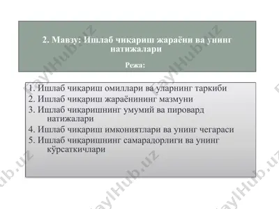 ишлабчиқариш жараёниваунингнатижалари — PPTX