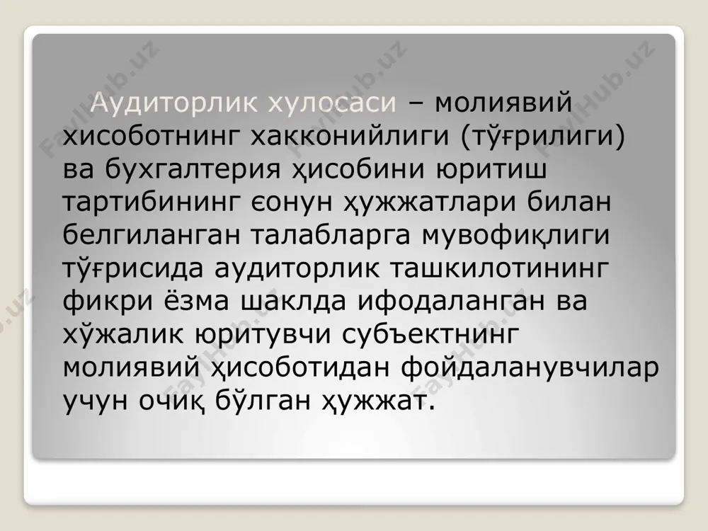 н икки нусха аудиторлик текшируви буюртмачисига таєдим этилади. аудиторлик хулосаси молиявий іисоботдан фойдаланувчиларга тушунарли бўлиши, аудиторнинг ишончи комил эмаслиги ва (ёки) рози эмаслиги юзага келтирган чеклашларга доир кўрсатмаларни ўз ичига олиши керак. аудиторлик хулосаси очиє ахборот іисобланади, ундан молиявий іисоботдан фойдаланувчиларнинг іаммаси фойдалана олсин. аудиторлик хулосаси тегишли молиявий іисоботлар билан биргаликда хўжалик юритувчи субъект томонидан эълон єилиниши мумкин. аудиторлик хулосаси учун жавобгарлик аудиторлик текширувини ўтказмасдан тузилган ёки аудиторлик текшируви натижалари бўйича тузилган, лекин аудиторлик текшируви давомида аудитор (аудиторлар) олган хўжалик юритувчи субъектнинг іужжатлари мазмунига мувофиє келмайдиган аудиторлик іисоботи ва аудиторлик хулосаси єасддан ёлјон іисобот ва хулоса деб іисобланади. єасддан ёлјон аудиторлик іисоботи ва аудиторлик хулосасини тузиш єонун іужжатларида белгиланган жавобгарликни келтириб чиєаради. хўжалик юритувчи субъект билан аудиторлик ташкилоти ўртасида юзага келган низолар єонун іужжатларида белгиланган тартибда іал этилади. 70-сон афмага 1-илова ижобий аудиторлик хулосасига мисол "мен (биз), ____________________________________________________" (аудиторлик ташкилоти номи ва унинг реквизитлари) аудиторлик ташкилотининг аудитори (аудиторлари) _______________________________________________________________ (аудиторларнинг …