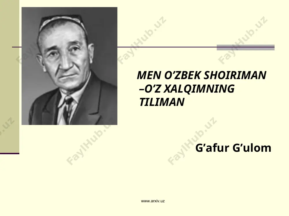 lk ijodining debochasi 1923 yilda matbuotda e`lon qilingan “go`zallik nimada?” she`ridir. gafur gulom urush yillarida samarali ijod qildi. “kuzatish”, “soginish”, “xotinlar”, “sen yetim emassan”, “bizning ko`chada ham bayram bo`lajak” , “biz yengamiz”, “men yahudiy”, oltin medal”, “suv va nur” she`rlari ayni shu davrning mahsulidir. “kuzatish” (1941) she’rida shoir o’z o’g’li jo’rani frontga jo’natishi haqida yozgan. asarda g’afur g’ulom o’z shaxsiy hayotini jamiyat va xalq hayoti bilan bog’lab tasvirlaydi. www.arxiv.uz www.arxiv.uz insonga xos mangu tuyg’ular "qish va shoirlar" (1929); "non" (1931); "toshkent" (1933); "qutbda saylov" (1937); "men yahudiy" (1941); "qish" (1941); "xotin" (1942); "afsuski, afsusni qo’shib ko’mmadi" (1945) singari she'rlarda aks etdi. www.arxiv.uz www.arxiv.uz obod, tabiat va qalb, bog’, saxiy bog’bon, umiddagi kelajak singari tuyg’ular "bog’" (1934); "sog’inish" (1942); "kuz keldi" (1945); "kuzgi ko’chatlar" (1948); “chaman” “bahor ohanglari” kabi she’rlarida gavdalanadi. www.arxiv.uz www.arxiv.uz yurt, xalq, kelajak oldidagi mas'ullik, ota timsoli aks etgan "sen yetim emassan" (1942); "sog'inish" (1942); "biri biriga shogird, …