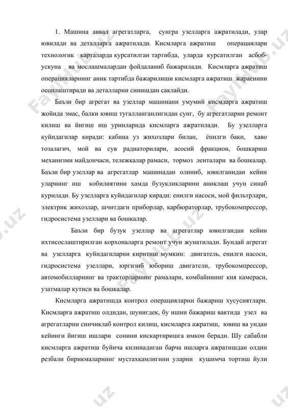 сонини кискартиришга имкон беради. шу сабабли кисмларга ажратиш буйича килинадиган барча ишларга ажратишдан олдин резбали бирикмаларнинг мустахкамлигини уларни кушимча тортиш йули билан тешириш зарур. бу усул билан тешик резьбасининг узилганлигини хам аниклаш мумкин. узеллар еки айникса базисавий деталларни кисмларга ажратгандан кейин, бириктириш деталларини кул билан уз жойига яна бураб киргизиш керак. бу резбали бирикмалардаги зазорларни текширишни осонлаштиради, резьбали сиртларнинг ишлаб узаро мосланганлиги сакланади ва етишмовчи бириктириш деталларининг сонини аниклашга имкон беради. аниклик класси оширилган резьбали бирикмаларни, агар улар яна ишлатишга ярокли булса, комплексларга ажратиш ярамайди. бундай деталларни, масалан, шатун копкокларини махкамловчи, маховикли тирсакли валга, блок галовкаларини двигателларнинг блокига, тирсакли вал туб подшипникларининг копкокларини махкамловчи деталларни олдинги жойига урнатиш еки белгилаб куйиш лозим. ростланадиган туташмаларни, айникса конусавий подшипникларни кисмларга ажратишда улардаги зазорларни кушимча ростлаш учун канчалик имконият борлигини текшириб куриш зарур. кисмларга ажратишдан олдин баъзи бир зазорларнинг ва укий силжишларнинг катталигини аниклаш зарур. масалан, тирсакли валнинг узак подшипникларда буйлама силжишини, поршен …