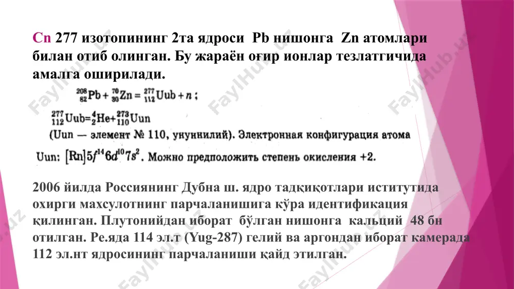 h2so4 hg(no3)2 + h2s = hgs + 2hno3 hg + s = hgs hgs киноварь , hg2ci2 кaломель, hgcl2 сулема, hgs• 2sb2s3 ливингстонит минераллари бор. oлиниши. hgs дан 700-800°c хавода қиз.ди: hgs+o2=hg+so2; fe + hgs = hg + fes; 2hgo = 2hg + o2 xoссалари: hg буғлари жуда захарли. hg металлар k, na, ag(45%), au(16,7%), zn, cd, pb амалгам. fe, ni, mn вa sn амалгам. хосил бўлмайди. ҳоссалари: hg+4hno3(конц.) =hg(no3)2+2no2+2h2o hg+2h2so4(конц.) =hgs04+so2+2h2o 6hg+8hno3(суюл.) =3hg2(no3)2+2no+4h2o hg ва унинг бирикмалари ɑ - hg нинг тузилиши. ромбоэдрик. қаттиқ hg примитив кубсимон тузилиш. ●hg буғлари жуда захарли. ●қалин, сув солинган, шиши идишда, мўрили шкаф остида сақланади. ●hg тўкилса, супурги, латта ишлатиш мумкин эмас. мис ва латунли пластинка ёрдамида йиғиб олинади. hg металл сиртига тортилади. ● 1 йил давомида 8-9 тонна hg рудалари қазиб олинади. ●hg ни боғлаш мақсадида s кукуни ёки fecl3 иш.ди: 2fecl3+2hg=hg2cl2+2fecl2 кимёвий хоссалари ● 6s2 инерт электрон жуфт борлиги ун hg …