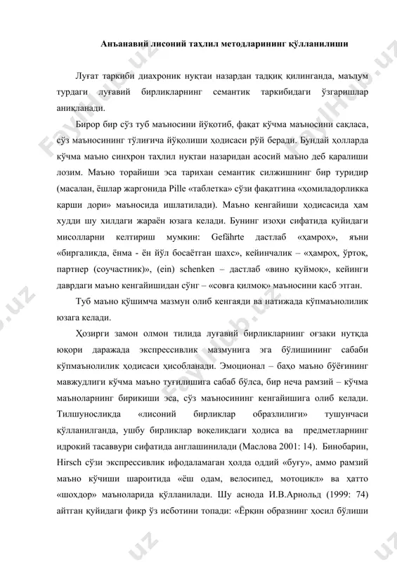 ган қуйидаги фикр ўз исботини топади: «ёрқин образнинг ҳосил бўлиши бир-биридан узоқ бўлган икки предметнинг ўхшашлигига асосланади. предметлар қиёси диққатни жалб қиладиган, кутилмаган ҳиссиёт уйғотиши учун улар бир-биридан узоқ гуруҳларга оид бўлмоғи даркор». демак, ҳозирги замон олмон тилида коллоквиал (оғзаки нутқ) услубиётига оид луғавий бирликлар доирасида кенг тарқалган маъно кенгайиши жараёнига кўпинча экспрессивликни ифодаловчи воситаларининг янгиланиб бориши ҳамда кўчма рамзий маъноларнинг пайдо бўлиши сабаб бўлади. айрим лексемаларнинг маънолари ўзгариши жараёнида нейтрал маънонинг салбий баҳо маъно компоненти томонидан сиқиб чиқарилиши табиий ҳолдир. масалан, «вандал» сўзи асрлар давомида, маъно салбийлашуви босқичидан ўтиб, «шафқатсизлик» рамзига айланди. ҳозирги кунда ҳам олмон тилида «вандаллардек ёвузлик ва шафқатсизлик қилмоқ» мазмунидаги wie die wandalen hausen фразеологик бирикмаси фаол қўлланади. кўп маъноли сўз маъно бўлакларидан бирининг архаиклашуви охир-оқибат ушбу маънонинг йўқолишига олиб келади. бир маъноли сўзлар маъносининг архаик тус олиши уларнинг истеъмолдан чиқишига сабаб бўлади. сўз маънолари тараққиётининг ўзига хос хусусияти яна шундаки, эскирган ва қўлланишдан чиқиб қолган …