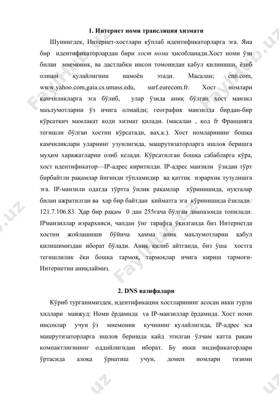 system, dns). dns бир тарафдан ўзидан, маълумотлар базаси, серверлар номи иэрархик тузилишлари орасида тақсимланишини ва бошқа тарафдан, қатлам протокол даражаси, хостлар орасида хамжихатликни ташкиллаштириш ва серверлар номи учун ўзгартирувчи жараёнини бажарилишини тақдим этади. dns протоколига 53 порт рақами белгиланган, ва у udp транспортли даражада dns юқори протоколда ишлайди. dns одатда бошқа даражали қатлам протоколидан фойдаланилади: киритилган хост номлари фойдаланувчилари ўрнига http, smtp ва ftp учун ip-адреслар қабул қилиш. мисол учун қуйидаги вазиятни кўрамиз, фойдаланувчи адрес браузери қаторига www.someschool.edu/index.html webсаҳифасини киритади. сўровни шакллантириш учун, хост фойдаланувчиси аввал ресурсда бўлган ўчирилган хост ip-адресини қабул қилиб олиши керак, яъни www.someschool.edu. dns ишлашида хост фойдаланувчилари мижоз ролини ўйнайди. браузер url-адресидан хост номини ажратади ва уни мижоз томони dns-иловага ўтказиб беради, яъни dns-серверига сўров жўнатиб ва уни шакллантиради. dns-сервери сўровни қайта ишлайди ва ipадрес хостида бўлган мижозга жавоб жўнатади. браузер http-сервери билан тср-уланганидан сўнг, хостда ip-адрес олиш жараёни бажарилади. шубҳасиз, ip-адресни олиш жараёни бир зумлик …