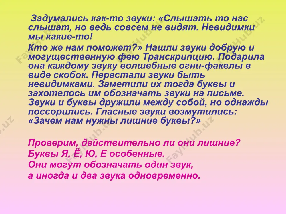 буквы е ё ю я - Page 2