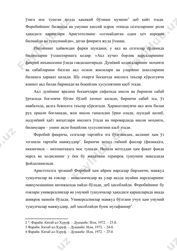 ҳақидаги масала ундан воз кечиш маъносида ечилгандир. эндиликда масала фақат билиш доирасида нима биринчи бўлиши ва ундан кейин нималар англаб етилиши лозимлиги ҳақида бўлиши мумкин. энди табиатга мувофиқ йўл эмас, балки билишга мувофиқ йўл талаб этилади. билиш фикрнинг муайян мазмунидан кўра мавхум мазмунини англаб етиши осонроқдир» . бинобарин, билиш масаласи борлиқнинг қайси жиҳати билувчи субъектнинг объекти ҳисобланишидан келиб чиқиб ҳал қилинади. форобий ғоялари нафақат шарқ фанининг, балки ғарб ижтимоийфалсафий тафаккурининг ривожида ҳам муҳим рол ўйнади. абу райҳон беруний, табиат ва унинг объектив қонунлари мавжудлигига шубҳа қилмаган. у табиат муттасил ўзгариш ва ривожланишда бўлади, материя нарсалар шаклини ўзи яратади ва ўзгартиради, жон (тафаккур, маънавий ҳодисалар) тананинг муҳим хоссасидир, деб таъкидлаган. маълумки, тажриба, эксперимент борлиқни билиш усулларидан бири ҳисобланади. беруний шундай деб ёзади: «мендаги иштибоҳни фақат тажриба ва такрорий синов бартараф этиши мумкин, ...сўзловчиларнинг якдиллигига қарамай, бунинг ҳақиқийлиги тажрибада ўз тасдиғини топмаган» . тадқиқотчилар фикрига кўра, «берунийни етарли асос билан ўрта аср …