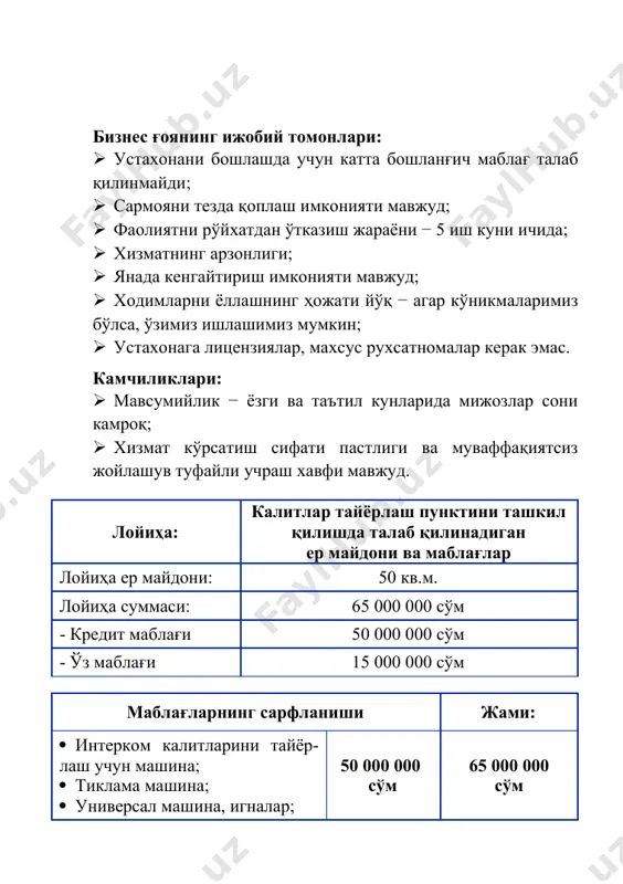 онадонлар учун калитлар 10 100 000 2 машина калитлари 10 150 000 3 велосипедлар, скутерлар ва скутерлар учун ўғирликка қарши кабеллар 10 100 000 4 сейфлар 10 200 000 5 кўп қаватли уйларнинг хонадонлари учун калитлар 10 100 000 6 иш жойлари калитлари 10 100 000 жами: 60 750 000 калитлар тайёрлаш пунктининг йиллик хизмат кўрсатиш режаси сўмда № хизмат кўрсатиш номи 1 кунда кўрсатилади-ган хизмат тушуми 1 ойда кўрсатилади-ган хизмат тушуми 1 йилда кўрсатила-диган хизмат тушуми 1 калитлар тайёрлаш 500 000 15 000 000 180 000 000 калитлар тайёрлаш пунктининг йиллик харажатлари сўмда № номланиши харажатлар суммаси 1 калит ясаш учун хомашё сотиб олиш 30 000 000 2 ижара харажатлари 36 000 000 3 иш ҳақи харажатлари 72 000 000 4 электр қуввати сарфи 5 500 000 5 сув ва оқава-сув харажатлари 1 500 000 6 чиқинди харажатлари 1 000 000 жами: 156 000 000 штат жадвали ва иш …