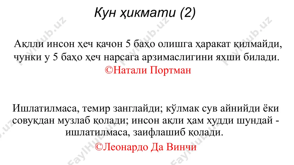 , тил топишиш, жамода ўзини тута билиш биринчдан, умумижтимоий аҳамиятга молик бўлган қадриятларга қатъияти, сабр-тоқати, чидамлилиги, мустақиллиги, интизомлилик, масъулиятни ҳис қилиш, ўз-ўзини танқид кишиларга хос сифатлар (хислатлар) нинг муҳим томонларини ифодалайди. ахлоқ иккинчидан ахлоқ ахлоқий, ижтимоий-ғоявий иқтисодий, ҳуқуқий эстетик ва экологик баҳс-мунозара, дебатлар кўрик танловлар турли соҳадаги машғурлар ҳаёти ва ижоди мавзусидаги суҳбатлар ахлоқий онг, ахлоқий фаолият кўникмалари ҳамда ахлоқий маданият таълим-тарбия жараёнида қуйидаги шакилда амалга оширилади. маънавий-ахлоқий тарбияда турли метод ва усуллардан фойдаланиш муҳим аҳамиятга эга. улар қуйидаги турларга бўлинади ҳикоя, тушунтириш, этик суҳбат, изоҳлаш, насиҳат, ўгит, кўрсатма, намуна ва бошқалар машқ, ўргатиш, педагогик талаб, тарбияловчи вазият, топшириқ ва ҳакозолар рағбатлантириш, мусобақа, танбеҳ бериш кабилар маънавий ахлоқий онгни шакллантириш методлари маънавий ахлоқий хулқ-атворни шакллантириш методлари маънавий ахлоқий мотивацияни ҳосил қилишга доир методлар ҳикоя, тушунтириш, этик суҳбат, изоҳлаш, насиҳат, ўгит, кўрсатма, намуна ва бошқалар маънавий ахлоқий онгни шакллантириш методлари маънавий-ахлоқий тарбия бериш усулларидан қуйидагиларни изоҳланг: тушунтириш насиҳат ишонтириш талаб ўргатиш …