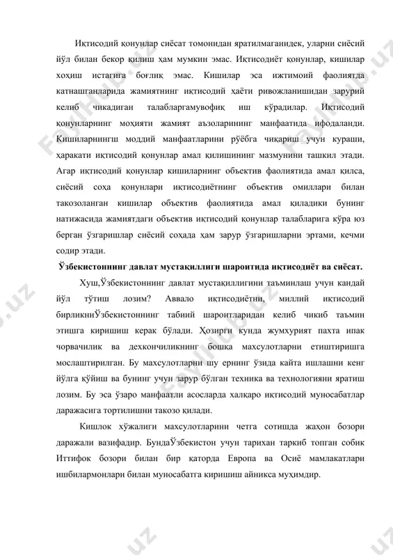 ида амалга оширилиши лозим бўлган тадбирлар марказида ишлаб чиқариш воситаларига эгалик қилишнинг яъни мулк шаклларининг ўзини оклайдиган барча кўринишларидан мохирона фойдаланиш тцради. бунинг учун эса аслида эгасиз бўлиб колган мулкни давлат тасарруфидан кенг доирада чиқариш лозим. ўзбекистонда замонавий иқтисодиётни вужудга келтиришда саноатнинг янги тармокларини яратиш муҳим ўрин тутади. бунинг учун эса давлат бюджети имкониятларидан кенг фойдаланиш лозим. маълумки, давлат бюджетида аҳоли кенг қатламларининг иқтисодий ва сиёсий манфаатлари ўз аксини топади. жумхуриятнинг тўла мустақиллиги, унда истикомат қилувчи аҳолининг манфаатларини ҳимоя қилишга қаратилган сиёсий йўлини огишмай амалга ошириш, асосан, иқтисодиётга уни ҳар томонлама ривожлантиришга боғлиқдир. шундай экан, давлат, сиёсий партиялар ва ҳаракатлар ўзларининг сиёсий фаолиятида иқтисодий масалаларни ҳал этишга астойидил киришишлари, бунинг учун илмий жиҳатдан асосланган сиёсатни ишлаб чиқаришлари ва уни муваффакиятли амалга оширишлари лозим. бу сиёсатни амалга оширишда бошқариш усули алоҳида аҳамият касб этади. бошқача қилиб айтганда, маданий, демократик жамият сари бориш йўлида мавжуд бир томонлама бошқарувдан ўзини оклаган бошқа усулларга …