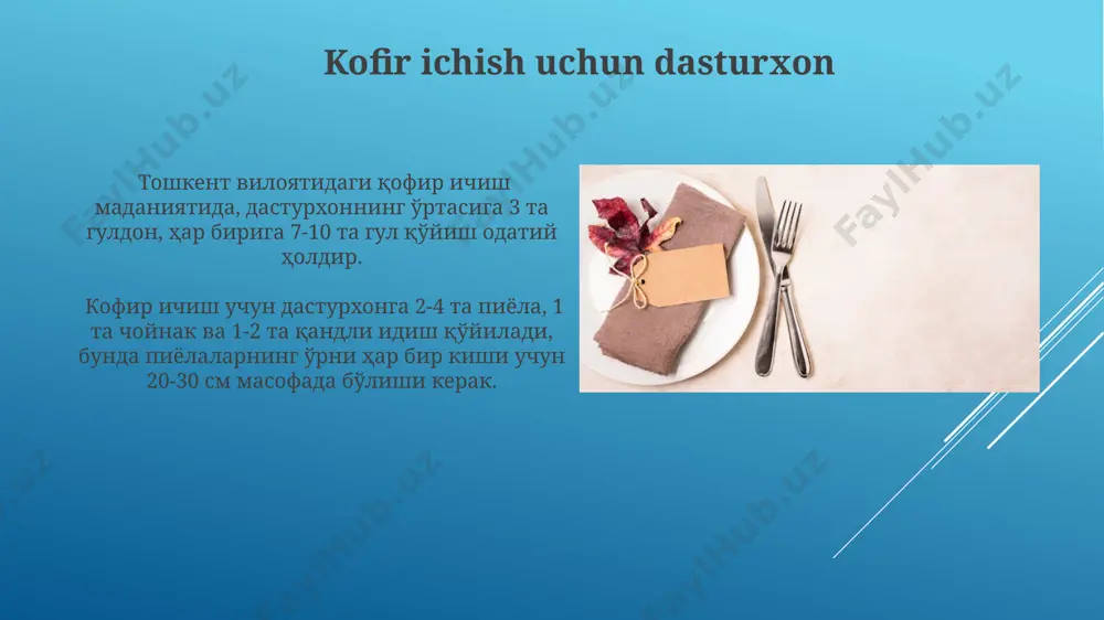 satadi. toshkentdagi 5 yulduzli mehmonxonalarda, odatda, 24 dona dasturxon buyumlari, jumladan, 3 ta pichoq va 2 ta qoshiq qo'yiladi, bu esa evropa uslubidagi dasturxon tuzishga mos keladi. e'tiboringiz uchun rahmat @taqdimot_robot image1.jpg image2.jpg image3.jpg image4.jpg image5.jpg image6.jpg image7.jpg image8.jpg image9.jpg image10.jpg image11.jpg image12.jpg image13.jpg image14.jpg image15.jpg