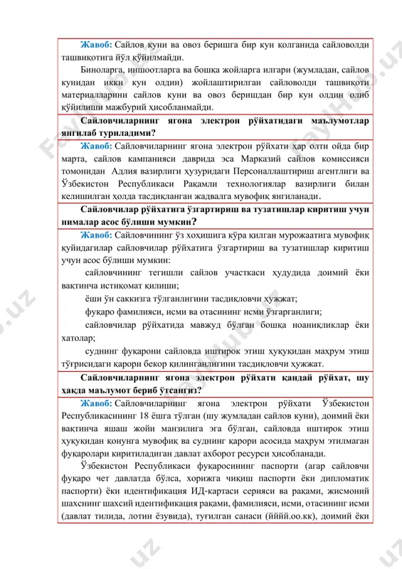 оз беришга бир кун қолганида сайловолди ташвиқотига йўл қўйилмайди. биноларга, иншоотларга ва бошқа жойларга илгари (жумладан, сайлов кунидан икки кун олдин) жойлаштирилган сайловолди ташвиқоти материалларини сайлов куни ва овоз беришдан бир кун олдин олиб қўйилиши мажбурий ҳисобланмайди. сайловчиларнинг ягона электрон рўйхатидаги маълумотлар янгилаб туриладими? жавоб: сайловчиларнинг ягона электрон рўйхати ҳар олти ойда бир марта, сайлов кампанияси даврида эса марказий сайлов комиссияси томонидан адлия вазирлиги ҳузуридаги персоналлаштириш агентлиги ва ўзбекистон республикаси рақамли технологиялар вазирлиги билан келишилган ҳолда тасдиқланган жадвалга мувофиқ янгиланади. сайловчилар рўйхатига ўзгартириш ва тузатишлар киритиш учун нималар асос бўлиши мумкин? жавоб: сайловчининг ўз хоҳишига кўра қилган мурожаатига мувофиқ қуйидагилар сайловчилар рўйхатига ўзгартириш ва тузатишлар киритиш учун асос бўлиши мумкин: сайловчининг тегишли сайлов участкаси ҳудудида доимий ёки вақтинча истиқомат қилиши; ёши ўн саккизга тўлганлигини тасдиқловчи ҳужжат; фуқаро фамилияси, исми ва отасининг исми ўзгарганлиги; сайловчилар рўйхатида мавжуд бўлган бошқа ноаниқликлар ёки хатолар; суднинг фуқарони сайловда иштирок этиш ҳуқуқидан маҳрум этиш тўғрисидаги …