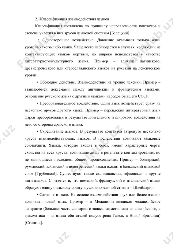 оявлению способствует низкий уровень образования, социально-психологическая дистанция между угнетающими и эксплуатируемыми. язык – элемент комплекса отношений между людьми, поэтому контактируют не языки, а их носители, которые, в свою очередь также являются носителями культур, менталитета, ощущения ценностей. ввиду этого, контактные языки иногда являются знаком принадлежности коллектива к определённой социально-культурной группе. в японии образовался так называемый «катаканный английский язык», связанный со стереотипами японской массовой культуры, которая всё американское считает престижным (даже реклама на этом языке эффективней). 3.2креолизация если ни для кого не являющийся родным пиджин начать использовать в международном общении и расширить его функциональные возможности, то он может нативизироваться (превратиться в родной язык каких-либо этнических общностей). расширенные пиджины называются креольскими языками. креолизация – процесс нативизации расширенного пиджина, сопровождающийся ещё большим расширением его функциональной валентности и структуры. существуют англо-креольские ток-писин в папуа-новой гвинее, сранан-тонго в суринаме, франкокреольские креоль-сесельва на сейшельских островах и ансьен на гаити, португалокреольские языки в гвинее-бисау и кабо-верде. креольский язык …