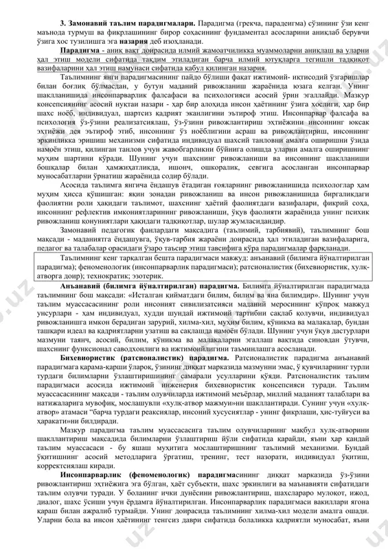 нтиради, уларнинг билиш фаоллигини оширади. ўқитувчининг фаолияти ўқувчи шахсининг мақсадга мувофиқ шаклланишига катта имкониятлар очиб беради. янада аниқ қилиб айтсак, бутун ўқув жараёнини режалаштиради, ушбу жараёнда ўқувчилар билан биргаликдаги фаолиятни ташкил этади. ўқувчиларга қийинчиликларни енгиб ўтишда ёрдам беради ҳамда уларнинг билимларини ва бутун таълим жараёнини ташхис қилади. ўз навбатида ўқувчиларнинг фаолияти ўқув жараёнида ўрганишга, билим, кўникма ҳамда малакаларни эгаллашга, ўзини жамиятга фойдали фаолиятга тайёрлашга йўналтиради. таълим жараёнида ўқувчиларнинг фаолияти кўп қиррали йўналган ҳаракатни ифодалайди ва бу ҳаракат билишга доир вазифаларни ҳал қилишда уларга катта ёрдам беради. дидактика ва методика мустаҳкам алоқа ва ў заро боғ лиқликда жойлашади. дидактика ў қитишнинг умумий қонуниятларини ўрганади. аниқ бир предметни ўқтишнинг ўзига хос хусусиятлари хусусий методикаларда ишлаб чиқилади. дидактиканинг асосий категориялари. муайян фанга хос бўлган тушунчаларда инсоният томонидан ижтимоий тараққиёт жараёнида тўпланган билимлар акс этади. 1. дидактиканинг асосий категориялари қуйидагилардан иборат: ўргатиш, ўрганиш, ўқитиш, таълим, билим, кўникма, малака, компетенсия, мақсад, мазмун, ташкил этиш, шакл, …
