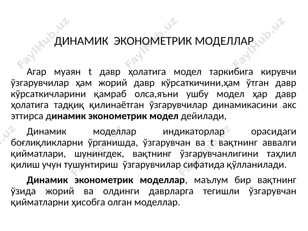 ирни қуйидагича характерлдаш мумкин (bo+b1 +b2) ва х,к, олинган натижалар оралиқ мультипликаторни ташкил этади. лагнинг якуний миқдорини ҳисобга олган ҳолда айтиш мумкинки, xt ўзгарувчининг t вақтда бир бирликка ўзгариши l вақтлар моментлари орқали натижавий белгининг (bo+b1 +…+bl) мутлақ миқдорда умумий ўзгаришига олиб келади. қуйидаги шартли белгини киритамиз: b миқдори узоқ муддатли мультипликатор деб аталади. у узоқ муддатли t+l даврда у белгининг мутлақ ўзгариши х омил белгининг бир бирликка ўзгариши натижасида юз беради. айтайлик, j=bj / b, j=0…l. бу моделнинг лаг тақсимланиши акс этган нисбий коэфициентлари ҳисобланади. агар bj нинг барча коэфициентлари бир белгига эга бўлса ,ҳар қандай j учун қуйидаги нисбат ўринли 0<j<1,  j=1, j=0…l. бу ҳолда j нисбий коэфициентлар уларга мос келган bj келган коэфиицентларнинг вазнлари ҳисобланади.уларнинг ҳар бири t+j вақтда натижавий белгининг салмоғининг умумий ўзгаришини ўлчайди. ўртача лаг қуйидаги формула асосида аниқланади t вақт моментида омил белгининг ўзгариши таъсири остида натижавий белгининг ўзгариши учун кетадиган ўртача даврни …