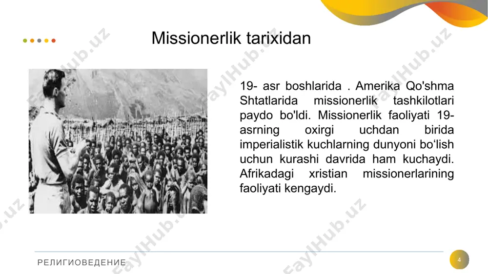 iy oqibati shundaki, neofit ko'pincha diniy aqidaparastga - "o'ziga xos yo'naltirilgan shaxsga" aylanadi. qonunda “vijdon erkinligi va diniy tashkilotlar" 16 4-modda. fuqarolarning dinga munosabatidan qat`i nazar tengligi o‘zbekiston respublikasi fuqarolari, dinga munosabatidan qat’i nazar, qonun oldida tengdirlar. rasmiy hujjatlarda fuqaroning dinga munosabatini ko'rsatishga yo'l qo'yilmaydi. fuqarolarning huquqlarini har qanday cheklash va ularning dinga munosabatiga qarab to‘g‘ridan-to‘g‘ri yoki bilvosita manfaatlar belgilash, adovat va nafrat qo‘zg‘atish, fuqarolarning diniy yoki ateistik e’tiqodlari bilan bog‘liq his-tuyg‘ularini haqorat qilish, shuningdek, e’zozlangan diniy joylarni tahqirlash. ibodat qilish qonun bilan belgilangan javobgarlikka sabab bo'ladi. религиоведение qonunda “vijdon erkinligi va diniy tashkilotlar" 17 5-modda. xavfsizlikning asosiy ustuvor yo'nalishlari vijdon erkinligi mustahkamlash , jamiyatda diniy bag‘rikenglikni ta’minlash; vijdon erkinligini ta'minlagan holda dunyoviy davlat tuzumini saqlash; fuqarolar va diniy tashkilotlar tomonidan vijdon erkinligi va diniy tashkilotlar to‘g‘risidagi qonun hujjatlariga rioya etilishini ta’minlash; jamoat tartibiga, salomatligi va ma’naviyatiga, o‘zbekiston respublikasi fuqarolarining huquq va erkinliklariga tahdid soluvchi diniy g‘oyalar va qarashlarning singdirilishi …