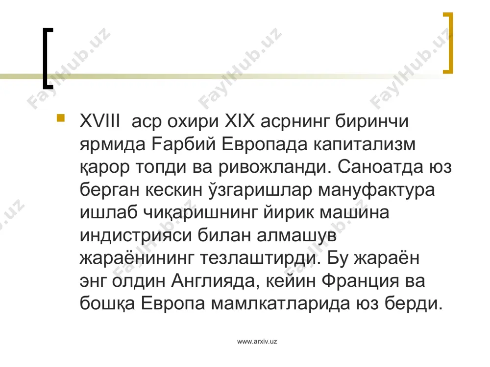еварлик, янгиликка интилиш каби фазилатларни шаклланишига туртки борди. капитализмнинг ўзгарувчан тизим сифатида ривожланишида мана шу қадриятлар катта рол ўйнади. либерализмнинг вакиллари инсоннинг иқтисодий, жисмоний ва интелектуал эркинлиги, мақсад ва манфаатларини амалга ошириш йўлида тенг имконият ва ҳуқуқларга эга бўлиши учун курашдилар. либерализм инсон ҳаётининг янги харакатчан кучларини очди. у европага тадбиркорлик ва бинес йўлидан ҳар қандай тўсқинларни улоқтириб ташлашни ўргатди. эркинлик бўлмаган ерда тадбиркорлик ривожланмаслигини кўрсатди. либерализм ижтимоий ҳаётнинг барча соҳаларида плюрализм принципи жорий қилинишининг талаб қилди. ижтимоий соҳада турли синф, қатлам ва тоифалар, манфаатдор гуруҳлар эркинлиги; маданий соҳада турли хил миллий маданиятлар, сиёсий соҳада-сиёсий харакатлар, партия ва жамоат ташкилотлари эркинлиги. www.arxiv.uz www.arxiv.uz либерализмнинг шахс эркинлиги талабаларидан ҳар ким хохлаганини қилиши мумкин деган хулоса чиқмайди шахс эркинлиги ғоясининг ажралмас иккинчи томони шахснинг жамият олдида маъсуллиги ғоясидир. либерализм вакиллари умумий бахт-саодатнинг таъминлашда давлат ижобий рол ўйнаши мумкинлигини ҳам инкор қилмайди. конституциявийлик, парламентаризм ва ҳуқуқий давлат қадрияти ва принципларини ишлаб чиқишда либерализмнинг …
