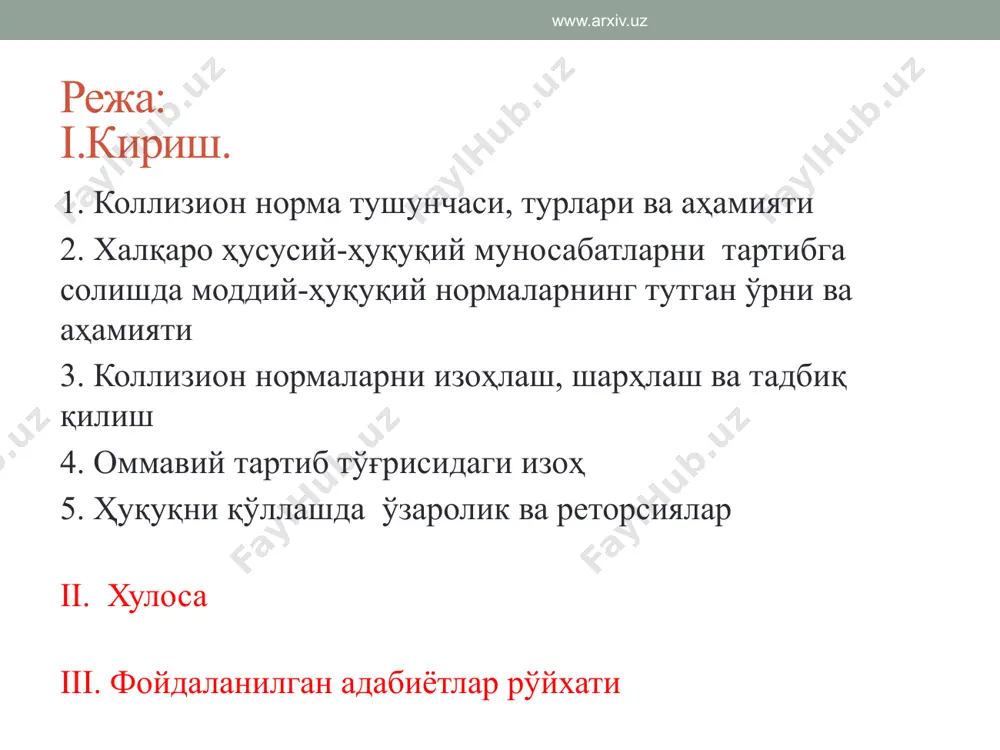амиятга эга. коллизион норма муайян муносабатга нисбатан қайси давлатнинг ҳуқуқи қўлланилиши мумкинлигини кўрсатиб туради. www.arxiv.uz коллизион норма турлари www.arxiv.uz императив икки тарафли бош (асосий) альтернатив диспозитив бир тарафли ва бошқалари.... коллизион норманинг бошқа ҳуқуқ соҳалари нормаларидан асосий фарқи www.arxiv.uz униниг воситасида қўлланилиши учун керак бўлган ҳуқуқни кўрсатиш йўли билан коллизион муаммо бартараф қилинади. масалан: францияниниг қонуни бўйича 18 ёшга тўлган қиз ота-онасининг розилигисиз никоҳдан ўтиш ҳуқуқига эга эмас, ўзбекистон қонуни бўйича 18 ёшга тўлган эркак ёки 17 ёшга тўлган аёл ихтиёрий равишда никоҳ тузишлари мумкин. демак, коллизион норма ўз холича масалани охиригача ҳал қилмайди, у тегишли қоида назарда тутилган қонуннинг моддий нормаларига ҳавола қилади, яъни кўрсатиб беради. халқаро ҳусусий-ҳуқуқий муносабатларни тартибга солишда моддий-ҳуқуқий нормаларнинг тутган ўрни ва аҳамияти моддий-ҳуқуқий нормаларга хос бўлган қоидаларни бирхиллаштириш халқаро шартномаларда назарда тутилган маълум сохадаги муносабатларни махсус тартибга солиш у чун имконият яратади. бундай бир хилликни таъминлаш учун маълум масалалар бўйича махсус конвенциялар қабул қилинади. …