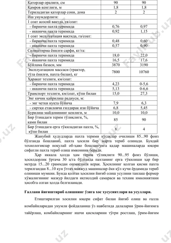 р. республикамизнинг шимолий ҳудудларида пахта ҳосилини тик шпинделли машиналар билан икки марта териб олиш тавсия этилади. кўсаклар 75...80 фоиз очилганда биринчи терим, 12-14 кун кейин қўшимча 15-20 фоиз кўсаклар очилганда иккинчи терим ўтказилади. пахта териш машиналарининг техник тавсифлари 2.6-жадвал кўрсаткичлар машиналар русуми мх-1,8 “кейс-2022” тури ярим осма ўзиюрар аппаратларнинг жойлашиши тандем фронтал трактор русуми ттз-80.11 - қаторлар оралиғи, см 90 90 қамров кенглиги, м 1,8 1,8 териладиган қаторлар сони, дона 2 2 иш унумдорлиги: 1 соат асосий вақтда, га/соат: - биринчи пахта теримида 0,76 0,97 - иккинчи пахта теримида 0,92 1,15 1 соат эксплуатация вақтида, га/соат: - биринчи пахта теримида 0,48 0,60 - иккинчи пахта теримида 0,57 0,90 солиштирма ёнилғи сарфи, кг/га: - биринчи пахта теримида 18,0 22,0 - иккинчи пахта теримида 16,5 17,6 бўйлама базаси, мм 3870 3190 эксплуатацион массаси (трактор, тўла ёнилғи, пахта билан), кг 7800 10760 ҳаракат тезлиги, км/соат: - биринчи пахта теримида 4,23 0-5,6 - иккинчи …