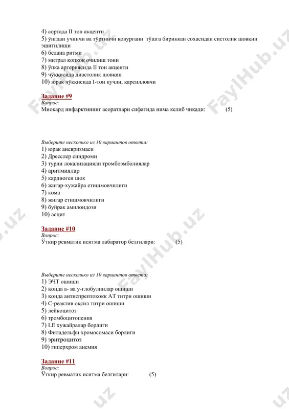 ik sindromiga xos: (5) viberite neskolko iz 10 variantov otveta: 1) davomli nafas chikarish kiyinligi fonida rivojlanadi 2) o'pka koldik xajmi oshishi 3) kukrak kafasi bochkasimon 4) tovush dirillashi, korobkasimon tovush susayishi xos 5) alveollarning cho'zilishi xisobiga 6) tovush dirillashi, korobkasimon tovush kuchayishi xos 7) tovush dirillashi, timpanik tovush susayishi xos 8) upka pastki chegaralari ekskursiyasi oshishi 9) vezikulyar nafas kuchayishi 10) plevra ishqalanish shovqini zadanie #16 vopros: portal gipertenziya uchun xarakterli emas: (5) viberite neskolko iz 10 variantov otveta: 1) sariklik 2) gepatomegaliya 3) darvoza venasi diametri kamayishi 4) talok atrofiyasi 5) shetkin-blyumberg simptomi musbat 6) astsit 7) kizilungach venalari varikoz kengayishi 8) meduza boshi 9) splenomegaliya 10) porto-kaval anastamozi kengayshi zadanie #17 vopros: gepatit rivojlanishining sababchisi: (5) viberite neskolko iz 10 variantov otveta: 1) alkogol 2) viruslar 3) parazitar kasallik 4) toksik(dori vositalar) 5) jigarda modda almashinuvini buzilishi 6) allergik xolatlar 7) psixoemotsional zo'riqish 8) chekish 9) kam …