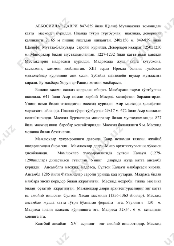 тбурчак шаклида. 641 йили амр номли харбий мисрда ҳалифатни бирлаштирди. унинг номи билан аталадиган масжид қурилди. амр масжиди ҳалифатни марказига айланди. планда тўғри тўрбурчак 29х17 м. 672 йили амр масжиди кенгайтирилди. масжид бурчаклари миноралар билан мустаҳкамланди. 827 йили масжид икки баробар кенгайтирилди. масжид баландлиги 9 м. масжид мозаика билан безатилган. мамлюклар ҳукумронлиги даврида каир исломни таянчи, ажойиб шаҳарларидан бири эди. мамлюклар даври-миср архитектурасини чўққиси ҳисобланади. мамлюклар ҳукумронлигида султон калаун (1279-1290йиллар) династияси тўзилган. унинг даврида жуда катта ансамбл қурилди. ансамблга масжид, мадраса, султон калаун мақбарсаси кирган. ансамбл 1285 йили фатемидлар саройи ўрнида қад кўтарди. мадраса билан мақбара энсиз коридор билан ажратилган. масжид мехроби тилла мозаика билан безатиб ажратилган. мамлюклар даври архитектурасининг энг катта ва ажойиб иншоати султон хасан масжиди (1356-1363 йиллар). масжид ансамбли жудда катта тўғри бўлмаган формага эга. узунлиги 150 м. мадраса плани классик кўринишга эга. мадраса 32х34, 6 м. келадиган ҳовлига эга. каитбий ансабли xv асрнинг энг ажойиб иншоотидир. …