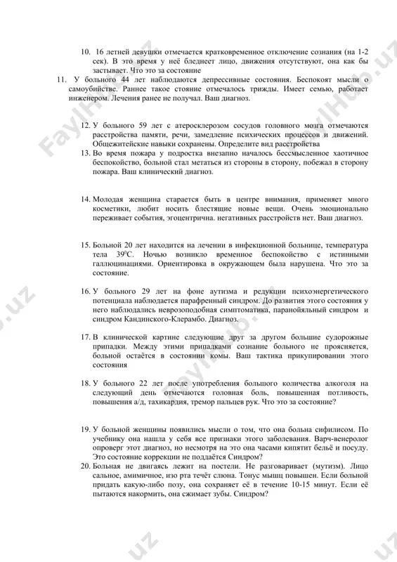 стал возбудимым, был агрессивен к окружающим. ориентировки нет. это сотояние длилось 30 мин. в дальнейшем больной о прошедшем ничего не помнил. ваш диагноз. 1. 16 летней девушки отмечается кратковременное отключение сознания (на 1-2 сек). в это время у неё бледнеет лицо, движения отсутствуют, она как бы застывает. что это за состояние 1. у больного 44 лет наблюдаются депрессивные состояния. беспокоят мысли о самоубийстве. раннее такое стояние отмечалось трижды. имеет семью, работает инженером. лечения ранее не получал. ваш диагноз. 1. у больного 59 лет с атеросклерозом сосудов головного мозга отмечаются расстройства памяти, речи, замедление психических процессов и движений. общежитейские навыки сохранены. определите вид расстройства 1. во время пожара у подростка внезапно началось бессмысленное хаотичное беспокойство, больной стал метаться из стороны в сторону, побежал в сторону пожара. ваш клинический диагноз. 1. молодая женщина старается быть в центре внимания, применяет много косметики, любит носить блестящие новые вещи. очень эмоционально переживает события, эгоцентрична. негативных …