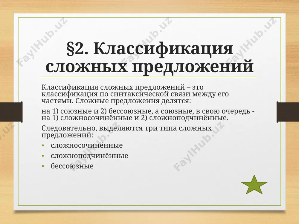 анализ разных видов сп - Page 5