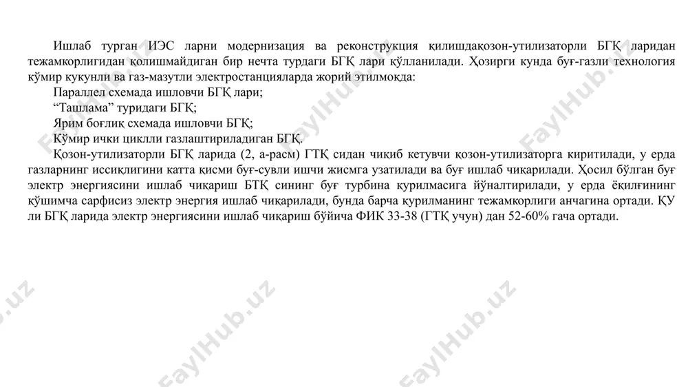 сат бевосита қу нинг думли қиздириш юзасига йўналтирилади. бунда чиқиб кетувчи газларнинг минимал ҳарорати таъминланади, буғнинг икки-уч босими бўлган қу да tch.k=90-1000с. уларнинг иссиқлигини чегаравий имконият даражасигача утилизациялаш амалга оширилади. қу ли бгқ сининг буғ турбиналари буғ-куч иэс лар билан таққосланганда, бу турбиналар буғнинг пастроқ параметрларида ва кичик тежамкорлик билан ишлайди. шуни ҳам таъкидлаш жоизки, уларда ишлаб чиқарилаётган электр энергия қурилмада қўшимча ёқилғи сарфисиз ҳосил қилинади. энергетик гтқ ларидан чиқиб кетаётган газлар етарлича юқори ҳароратга эга, улардаги o2 нинг ҳажмий концентрацияси 13-16% ни ташкил этади. уларни ёниш жараёнида кам фаол оксидловчи сифатида қараш мумкин. қатор ҳолларда бгқ да бир қанча миқдордаги табиий газни гтқ сининг чиқиб кетувчи газлари муҳитида қўшимча ёқишни ташкил этиш мумкин. бу уларнинг ҳароратини ортишини, қу да ишлаб чиқариладиган буғнинг параметрларини барқарорлашишини ва бгқ сининг қуввати ортишини таъминлайди. қу ли бгқ сининг иссиқлик тежамкорлик кўрсаткичлари иссиқлик ва энергия оқимларининг схемаларидан фойдаланиб аниқланади. много сил к повышению эффективности …
