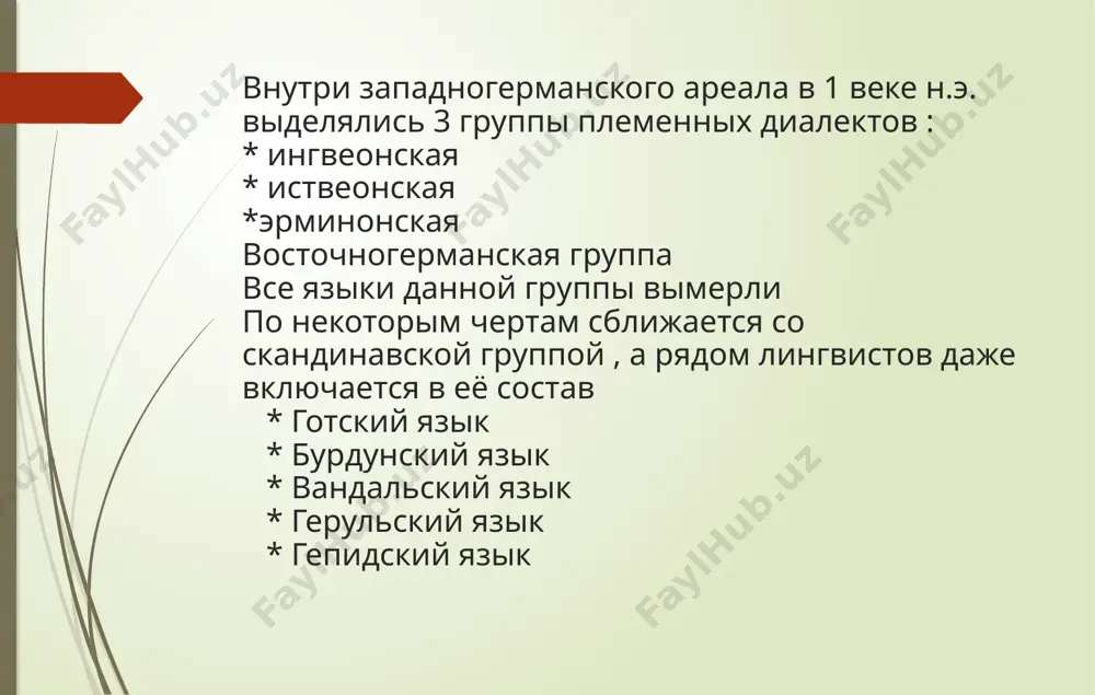 германские языки - Page 4