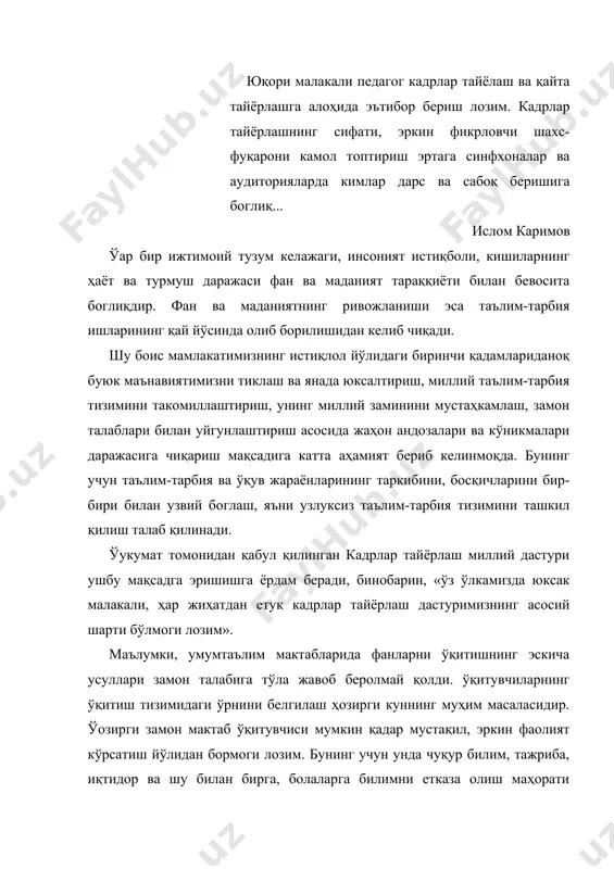 лаларимизга, фарзандларимизга билим ва касб чўққиларини забт этиш учун қанот беришимиз керак». бошқача айтганда, ўқитувчи замон билан ҳамнафас фаолиятда бўлмоги муҳим. бироқ бугунги кунда мутахассис кадрларни тайёрлаш, таълим ва билим бериш тизими ҳаётимизда, жамиятимизда бўлаётган ислоҳот, янгиланиш жараёнлари талаблари билан яқиндан богланмаганлиги ҳар томонлама сезилмоқда. тил таълими мисолида фикр юритадиган бўлсак, мактаб ўқувчиси дарс давомида турли ҳажм ва мураккабликдаги кўплаб топшириқларни бажарса-да, огзаки ва ёзма саводхонлиги сезиларли ўзгармаяпти. ўқувчиларнинг кўпчилик қисмида ижодийлик, мустақил фикрлаш, ижодий фикр маҳсулини нутқ шароитига мос равишда огзаки, ёзма шаклларда тўгри, равон ифодалаш кўникмалари ҳамон паст савияда қолиб келмоқда. бу ҳолнинг асосий сабабларини фақат ўқитувчига тўнкаш ёки мактабларнинг моддий-техникавий қашшоқлигидан излаш адолатсизлик бўларди. мавжуд ҳолат кўп жиҳатдан тил таълимининг мақсади, мазмуни ва усулига алоқадор бўлиб, уни янгилаш ҳаётий заруриятга айланиб қолди. бу ўринда тарбиячиларнинг ўзига замонавий билим бериш, уларнинг маълумотини, малакасини ошириш каби пайсалга солиб бўлмайдиган долзарб масалага дуч келмоқдамиз. шу мақсадда ўқитувчиларга баъзи назарий маълумотларни …