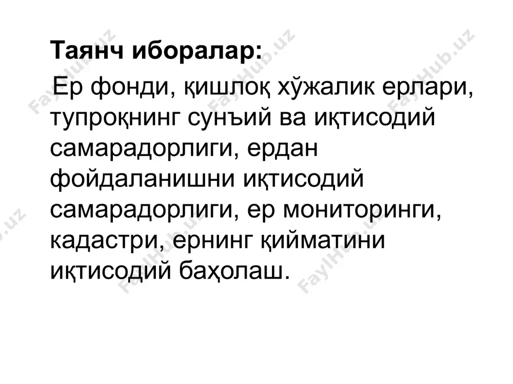 ернинг юқори қатлами ҳисобланган тупроқ унумдорлигининг мавжудлиги, унга илмий асосланган ҳолда ишлов бериш натижасида унинг ошиб бориши. дарҳақиқат, тупроққа вақтида ишлов берилса, ўғитланса, унинг унумдорлиги ошиб бориши мумкин. лэкин бошқа асосий воситалар ишлаб чиқариш жараёнида қатнашиши оқибатида жисмоний жиҳатдан ишдан чиқади. улар вақт ўтиши билан фан-техника тараққиёти натижасида маънавий жиҳатдан ҳам ескиради. қишлоқ хўжалигида ернинг юқори қатлами ҳисобланган тупроқ унумдорлиги катта аҳамият касб етади. ҳаётда тупроқ унумдорлигининг қуйидаги турлари мавжуд: табиий, сунъий иқтисодий унумдорлик тупроқнинг табиий унумдорлиги–табиат маҳсулидир. у табиатнинг таъсири натижасида узоқ йиллар мобайнида шаклланади. унинг ҳолати қуёш нури ҳамда ёғингарчилик миқдорига, шамол ва сувларнинг таъсирига боғлиқдир. уларнинг ижобий таъсирида тупроқ табиий унумдорлиги яхши бўлади. сунъий ва иқтисодий унумдорлик эса инсон меҳнати натижасида шакллантирилиб, оширилиши мумкин. жумладан, меҳнат, маблағ сарфлаб, ерларнинг ирригацион, мелиоратив ҳолатини яхшилаб, уруғ экиб, уларни ўғитлаш, яхши сифатли ишлов бериш орқали тупроқнинг иқтисодий унумдорлиги юксалтирилиши мумкин. қишлоқ хўжалигида фойдаланиладиган сувларнинг сифати ҳам барча вилоятларда бир хилда …