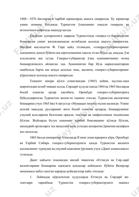 нг омадли генерали ва истилочиси сифатида машҳур қилди. кауфман ҳукмронлиги даврида туркистонда генерал-гу-бернаторлик бошқаруви унинг жиловланмаган истибдоди асосида амалга оширилган. махфий маслаҳатчи ф. гире қайд этганидек, «генерал-губернаторнинг ҳокимияти, қонун бўйича иш юритилишини тақоза этган бўлса-да, амадда, ўзи хохлаганча иш тутди. генерал-губернатор ўлка ҳокимиятининг ягона бошқарувчисига айланган эди. ҳокимиятни бир йўла марказлаштириш оқибатида барча иш қонун асосида эмас, аксинча, генерал-губернаторнинг кўрсатмаси асосида амалга оширилди. тошкент шаҳри қўлга олинганидан (1865) кейин, мустам-лака шароитидан келиб чиққан ҳолда, сирдарё ҳудуди ҳамда 1864 ва 1865 йилларда босиб олинган ерлар ҳисобига, оренбург генерал-губернаторига бўйсундирилган туркистон вилоя-ти ташкил этилди. туркистон вилоятини бошқариш учун 1865 йил 6 августда «муваққат низом» эълон қилинди. унинг асосий мақсади, русларнинг янги босиб олинган ерларда, бошқарувнинг умумий асосларини белгилаш орқали, тинчлик ва хавфеизликни таъминлаш бўлган. жойларда бутун ҳокимият ҳарбий бошлиқнинг қўлида бўлган, маъмурий органларга эса маҳаллий халқ устидан назоратни ўрнатиш вазифаси юк-латилган. 1865 йилда император александр ii нинг азми қарорига кўра, оренбург ва …