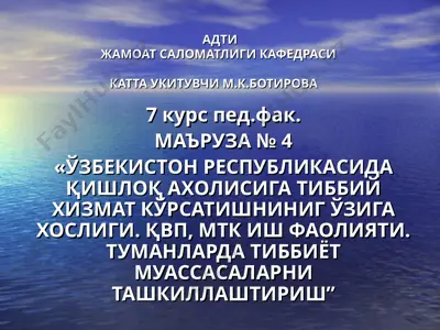 "қишлоқ аҳолига тиббий хизмат кўрсатиш" — PPT