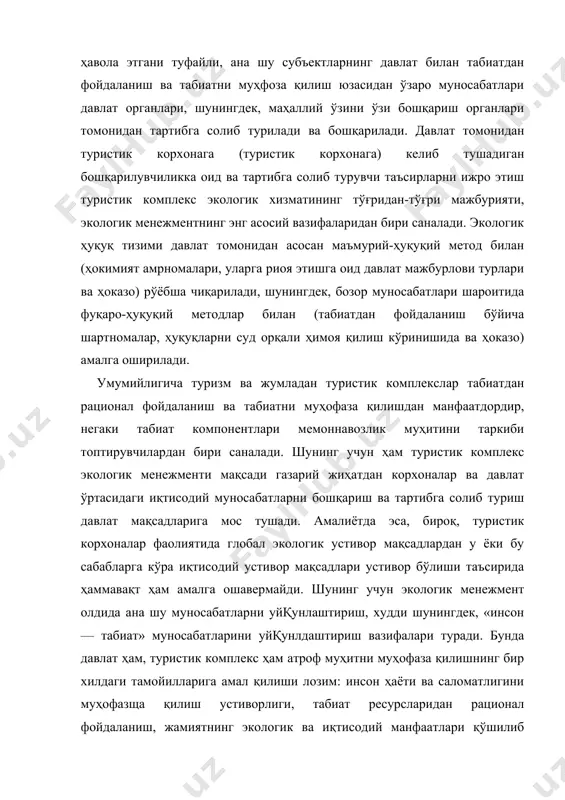 онал фойдаланиш ва табиатни муҳофаза қилиш қоидалари ва нормаларини белгилаш (тақсимлаш, лицензиялаш, лимитлаштириш); • экологик назорат ва экологик қонунбузарлик учуе субъектларни юридик жавобгарликка тортиш. табиат ресурсларидан (сув, ер қаъри, ўрмон, ҳайвонот дунёси ва атомосфера ҳавоси)дан фойдаланишга лицензия (рухсатнома) олиш туристик комплекс иш фаолиятининг мажбурий шарти ҳисобланади. атроф табиий муҳит сифатини меъёрлаштиришни амалга ошира туриб, давлат органлари табиат ресурсларидан фойдаланиш ва атроф муҳитни ифлослантириш лимитланган ҳажмлари жорий этадилар (экологик чекловлар тизими), улар эса туристик комплекслар учун корхонанинг экологик паспорти ва унинг иловаси тариқасида расмийлаштирилади (муайян чекланган муддатга энг кўп миқдорда йўл қўйса бўладиган зарарли таъсирлар нормативлари кўринишида). ана шу нормативлар техникавий ва тиббий кўсаткичлар асосида белгиланади, давлат экология бошқаруви органлари томонидан тасдиқланади, уларни бузганлик учун юридик жавобгарплик мавжудлиги туфайли юридик аҳамиятга эга бўлади. давлат органлари «атроф муҳитни муҳофаза қилиш тўғрисида»ги қонукн табиатни муҳофаза қилиш иқтисодий механизмидан ҳам фойдаланадилар: • экологик офатлар, авариялар, ҳалокатлар рўй берган ҳолларда экогологик сугурта; • экологик рагбатлантириш …