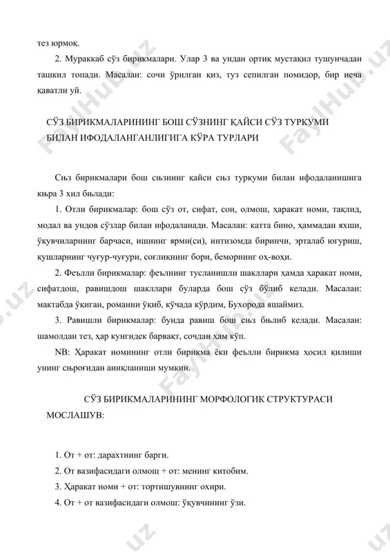 ҳоким муча феъл бўлиши ҳам мумкин, от ва от вазифасидаги сўзлар бўлиши ҳам мумкин. гап бўлаклари гап аслида 7 та қисмдан иборат бўлиши мумкин. шулардан 5 таси гап бўлаклари деб юритилади. қолган 2 таси гап бўлаклари билан грамматик алоқага киришмайдиган қисмлар дейилади. эга бош бўлаклар кесим тўлдирувчи 2-даражали бўлаклар аниқловчи ҳол ундалма гап бўлаклари билан грамматик алоқага киришмайдиган бўлаклар кириш бўлаклар эслатма: кириш бўлаклар 3 хил бўлади: 1. кириш сўз – майли, бораман. 2. кириш бирикма – врачнинг таъбирича, у 3 кунда тузалади. 3. кириш гап – ўйлаб қарасам, ҳали ҳам ишни бошлаш мумкин экан. сўз туркумлари билан гап бўлакларини аралаштириб юбормаслик керак. сўз туркумлари кишининг ихтисослигига, гап бўлаклари эса унинг эгаллаган лавозимига ўхшайди. масалан, физика ўқитувчиси оддий ўқитувчи, илмий бўлим мудири, мактаб директори каби лавозимларда ишлаши мумкин. худди шунча ўхшаб от гапда эга, кесим, тўлдирувчи, аниқловчи, ҳол ва ундалма каби «лавозим»ларни эгаллаши мумкин. эга ва унинг ифодаланиши гапда ким, …