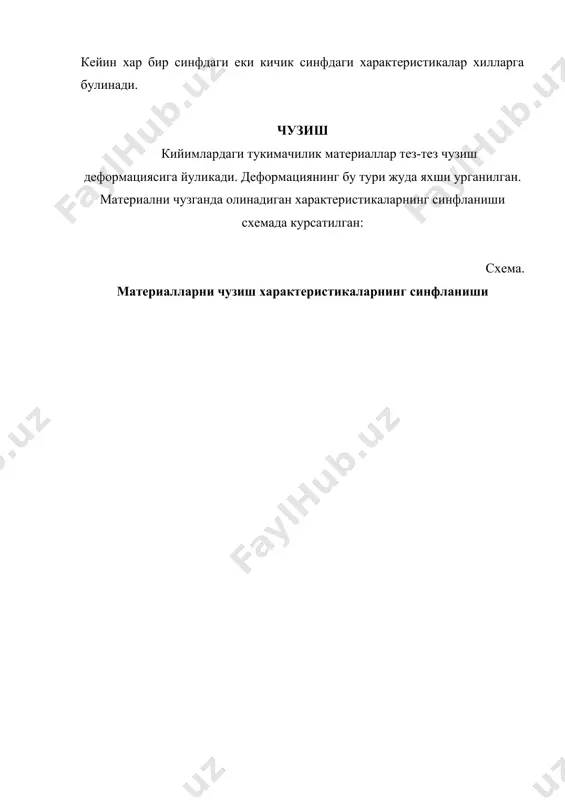 чидамлилиги, даврли лиш узишдаги кучланиш таркиби. колдик деформация, узишдаги бажарилган иш узок вактга чидамлилиги ярим даврли чузилиш деформациясида олинадиган характерискалар 1. узиш юки – рм гк, сн узиш юки тола, ипларнинг мутлок мустахкамлигини курсатади. узиш юки хар хил турдагиузиш машиналарида ( динамометрларда ) аникланади. 2. узилишдаги чузилиш – тола , ипларнинг узилишга кадар узайган кисмига айтилади. узилишдаги чузилиш мутлок ва нисбий микдорда аникланади. мутлок чузилиш – lm = l1-l o mm lm l1 – lо нисбий чузилиш - eн = * 100 = *100 % lо lо узилишдаги чузилиш якка тола ипларни узган вактида динамометрлардан олинади.узилишдаги чузилиш микдори тола, ипларнинг юмшок, каттиклигини билдиради. кгк узилишдаги – ------------ , па мм 2 - мутлак узиш юкининг тола, ипнинг кундалангюзини нисбати буйича аникланади. рм = кгк/ мм2 s = юза, мм2 s тола иплариниг кундаланг юзини аниклаш мураккаб.шунинг учун s ни курсаткич оркали аниклаш мумкин. тоалнинг массаси м ни куйидаги формула билан …
