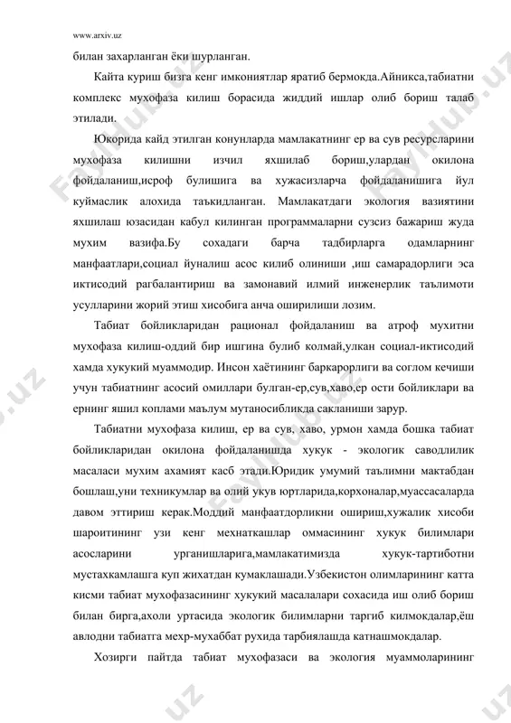 пайтда табиат мухофазаси ва экология муаммоларининг хукукий масалаларини хал этишда олимлардан г.а.аксененок, с.б.байсалов, а.е.еренов, и.д.жалилов, ю.г.жариков, н.б.мухитдинов, у.бозоров, ю.жураев, м.усмонов, а.бектурганов, р.хаитов, ф.рахимов, л.носирова кабилар узларининг муносиб хиссаларини кушмокдалар.уларнинг бу ишларида жамият билан табиат уртасидаги узаро муносабатларнинг хукукий томонлари курсатиб берилган, шунингдек, хукукий жавобгарликнинг асослари ишлаб чикилган.бугунги кунда ахоли уртасида экологик таълим ва тарбияни кучайтириш давр талабидир. мамлакатимиз олий укув юртларида 1980 йилдан бошлаб “экология хукуки” предмети утила бошланди.бу фаннинг асосий максади,бошка фанлардан фарк килиб,у ер,сув,хаво,ер ости,урмонлар хамда усимликлар ва хайвонот дунёсини хукукий мухофаза килиш,содир этилаётган экологик хукук бузишлар,ножуя харакатлар, жиноятлар учун жавобгарлик ва бошка масалаларни урганишдан иборат. олдинги совет хокимиятининг биринчи йилларидаёк табиатни мухофаза килиш ва табиий бойликлардан омилкорлик билан фойдаланишга каратилган куплаб карорлар ва декретлар кабул кулинди. “ер хакида”/1917 йил 26 октябрь/,”урмон хакидаги асосий конун”/1918 йил 27 май/,”табиий ёдгорликлар,боглар ва паркларни мухофаза килиш тугрисида” /1921 йил 16 сентябрь/ ва хоказо. ушбу хужаликлар асосида мамлакатимиз ва жумхуриятимизда куплаб жамият …