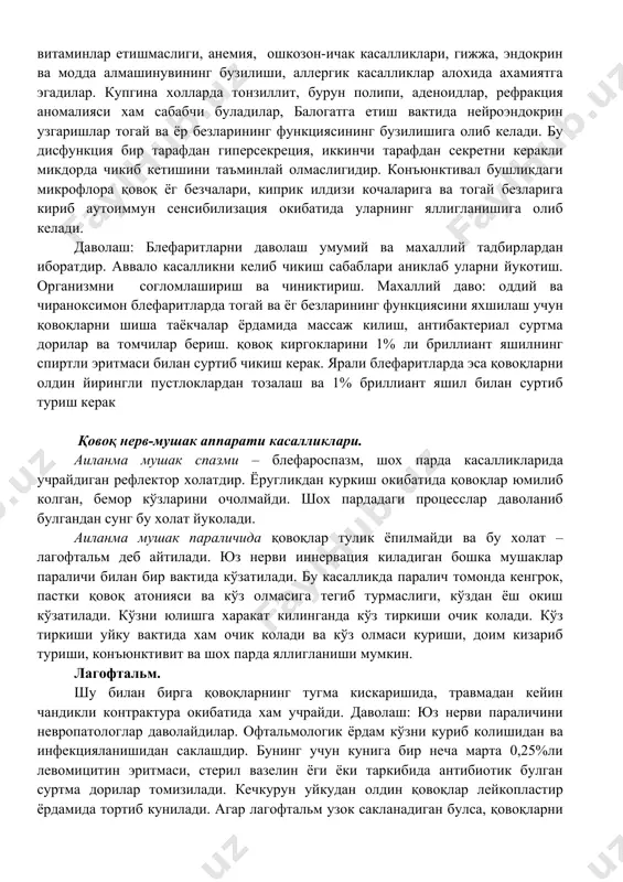 смирларда учрайди. беморнинг шикоятлари ва махаллий узгаришлар қовоқ себореясидек, аммо ута кучли ва ривожлангандир. характерли хусусиятларидан қовоқ киргоклари ва киприк илдизларида сарик йирингли, киприкларни бирлаштириб ёпиштирувчи пустлокчаларнинг борлигидадир бу пустлокчалар қовоқ ёг безчаларининг куриб колган йирингли секретидир. уларни олиб ташлаш кийин ва огриклидир. улар билан киприклар хам чикиб келадилар ва урнида конаб турувчи яралар хосил булади. агар йирингли яллигланиш булса киприклар олиб ташланиши билан улар урнида йиринг пайдо булади. бу жойларнинг кейинчалик битиши натижасида чандиклар хосил булиб, киприкларни нотугри усишига олиб келади. баъзида киприкларнинг тукилиб кетиши, бошка усмаслиги, қовоқ киррокларининг деформацияси гипертрофияси йугонлашиши ва ичкарига кайрилишига олиб келади. блефаритлар одатда сурункали конъюнктивитлар билан биргаликда учрайди. қовоқдаги дагал узгаришлар шох парда томонидан асоратларра олиб келиши мумкин этиология ва патогенези. блефаритни келиб чикиш сабаблари куп ва турлидир. умумий сабаблардан витаминлар етишмаслиги, анемия, ошкозон-ичак касалликлари, гижжа, эндокрин ва модда алмашинувининг бузилиши, аллергик касалликлар алохида ахамиятга эгадилар. купгина холларда тонзиллит, бурун полипи, аденоидлар, рефракция …