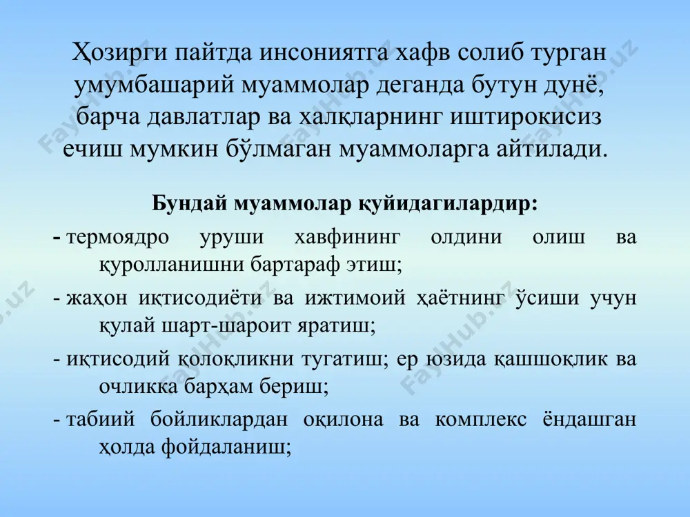 и киритиш мумкин. 3) «инсон — табиат» муносабатларига эса хом-ашё ресурсларини тежаш, аҳолини озиқ — овқат ва ичимлик суви билан таъминлаш, табиатни муҳофаза қилиш каби муаммолар киради. бу гуруҳ муаммолар ижтимоий омиллар тасирида вужудга келади, уларни ҳал қилишда эса ижтимоий омилларнинг ўрнини ва аҳамиятини тўғри англаган ҳолдагина масаланинг туб моҳиятини тушуниш мумкин. ҳам ижтимоий, ҳам табиий омиллар асосида юзага чиқадиган умумбашарий (глобал) муаммолар бир бутунликни ташкил этиб, уларга ҳар томонлама (комплекс) ёндашиш кераклигини ҳаётнинг ўзи тақозо этмоқда. бу эса, ўз навбатида, фалсафа фани зиммасига катта масъулиятлар юклайди. глобаллашув бу аввало ҳаёт суръатларининг беқиёс даражада тезлашуви демакдир. айни пайтда ҳаёт ҳақиқати шуни кўрсатадики, ҳар қандай тараққиёт маҳсулидан икки хил мақсадда эзгулик ва ёвузлик йўлида фойдаланиш мумкин. агарки башарият тарихини, унинг тафаккур ривожини таркибий равишда кўздан кечирадиган бўлсак, ҳаётда инсонни камолотга, юксак марраларга чорлайдиган эзгу ғоя ва таълимотлар билан ёвуз ва зарарли ғоялар ўртасида азалдан кураш мавжуд бўлиб келганини ва бу кураш …