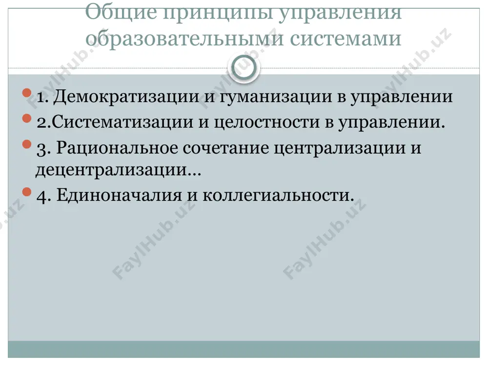 деятельности учителей и учащихся: учебной, исследовательской, общественно-полезной, эстетической, спортивной и др. к содержанию методы педагогической деятельности учитель должен владеть методами: убеждения упражнения контроля и самоконтроля, стимулирования и самовоспитания сбора и обработки информации проведения диагностики индивидуального развития проведения коррекции и др. к содержанию функциональные компоненты педагогической системы. педагогический анализ целеполагание планирование организация контроль регулирование корригирование к содержанию спасибо за внимание! /docprops/thumbnail.jpeg