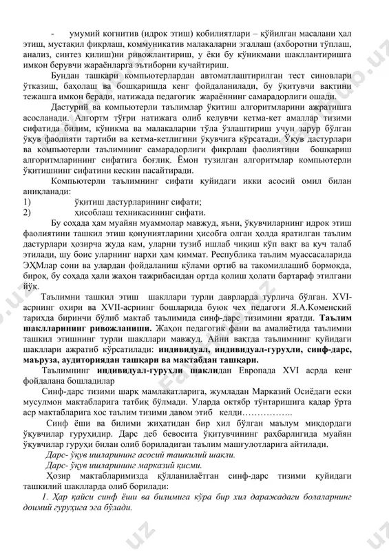 ўқишга қизиқишни уйғотиш, маҳсулдор фикрлашини ривожлантириш, ўқитишнинг мустаҳкам ва амалий натижалари. камчиликлари ўқувчилар идрок этиш фаолиятларини бошқаришнинг қийинлиги, муаммони қўйиш ва ҳал этиш учун кўп вақт сарфланиши, муаммоли вазиятни яратиш ва мустақил ечиш имкониятини ҳар бир ўқувчига тақдим этишнинг қийинлиги билан белгиланади. дастурий таълим (дастурлаштирилган ўқитиш) ҳаракат (операция)лар кетма-кетлиги тизимини ифодаловчи, уларни бажариш илгаридан режалаштирилган натижага олиб келувчи “дастур” терминидан келиб чиқади. ушбу турнинг асосий мақсади ўқув жараёнини бошқаришни яхшилашдан иборат. бундай ўқитиш асосини кибернетик ёндошиш ташкил этади. унга биноан ўқитиш мураккаб динамик тизим сифатида қаралади. дастурий таълим янги дидактик, психологик ва кибернетик ғоялар асосида хх асрнинг 60-йиллари бошларида юзага келди. у ўқувчининг билим эгаллаши йўлида ҳар бир қадамни назорат қилишга имкон берадиган ва шунинг асосида ўз вақтида ёрдам кўрсатиш, қийинчиликларини олдини олиш, қизиқишини йўқотмаслик ва салбий оқибатларнинг олдини олишга имкон берувчи ўқув жараёнининг технологиясини яратишга йўналтиради. дастурий таълимнинг асосий хусусиятлари қуйидагилардан иборат: 1. ўқув материалининг алоҳида қисмларга ажратилиши; 1. …