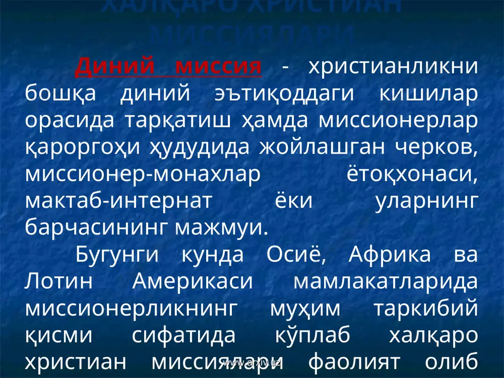 стианлари – 21 баптистлар – 23 новоапостол черкови – 4 яҳудийлик – 8 арман апостоллик черкови – 2 буддавийлик – 1 халқаро кришнани англаш жамияти – 1 баҳоийлик – 6 иегово шоҳидлари – 1 голос божий – 1 www.arxiv.uz www.arxiv.uz “иегово шоҳидлари” миссионерликка катта эътибор беради. жамоа пайдо бўлган даврдан бошлаб, асосан уйма-уй юриш ва адабиётлар тарқатиш билан ўз издошларини кўпайтиришга ҳаракат қилади. айрим маълумотларга кўра, ҳозирги кунда иеговочи миссионерларнинг сони 700 мингдан ортиқ кишини ташкил этади. жамоа раҳбарияти томонидан миссионерларни тайёрлаш ишларига катта аҳамият берилади. ақш нинг нью- йорк шаҳрида, жамоанинг бош офиси билан бир жойда “галаад” номли миссионерлар тайёрлаш маркази мавжуд. ушбу марказда ташкил этилган 5 ойлик курсларда бутун дунёдан келган миссионерлар таҳсил олишади. ҳозирги кунда “иегово шоҳидлари” 230 дан ортиқ мамлакатда фаолият олиб боради ва дунё бўйича 111 та минтақавий ваколатхоналарга эга. www.arxiv.uz www.arxiv.uz иеговочилар миссионерлик фаолиятининг босқичлари ўз қарашларига заррача бўлса ҳам қизиқиш билдирган одамларни қидириб …