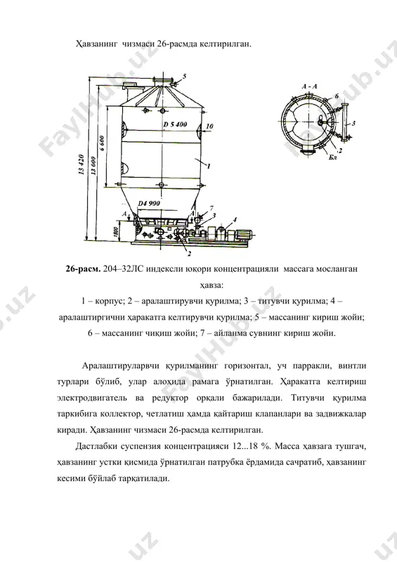 пахта целлюлоза массасини сақлаш ҳавзаларининг тузилиши - Page 5